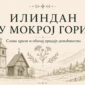 насловна илиндан 85x85